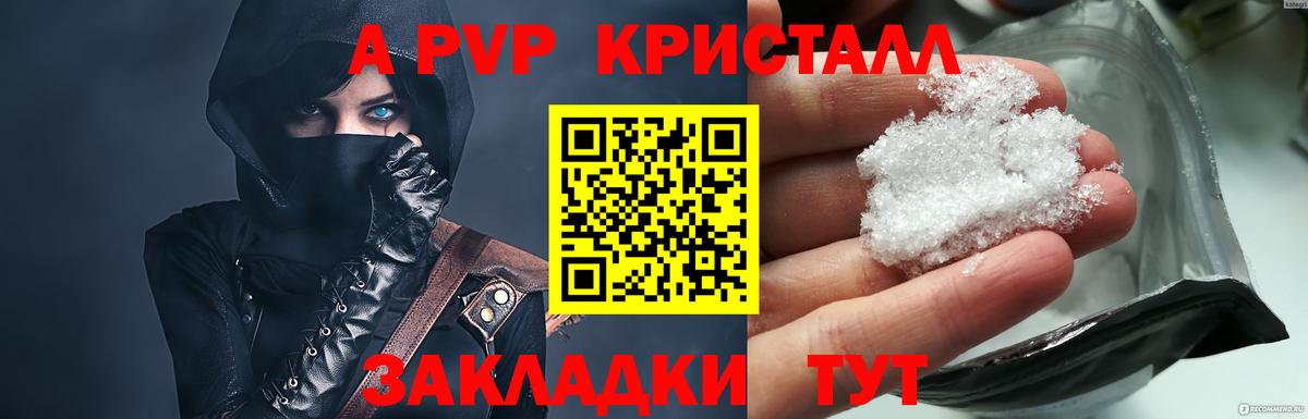 Альфа ПВП кристаллы Чистополь
