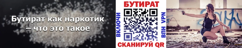 БУТИРАТ BDO  где найти наркотики  блэк спрут ССЫЛКА  Чистополь 