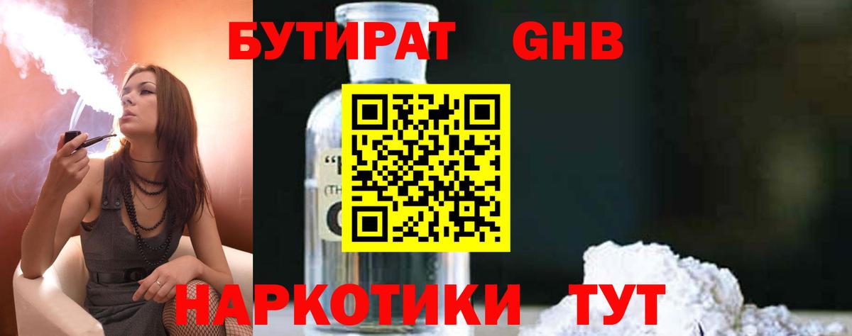 Чистополь  БУТИРАТ оксибутират  БУТИРАТ  Вход с VPN 