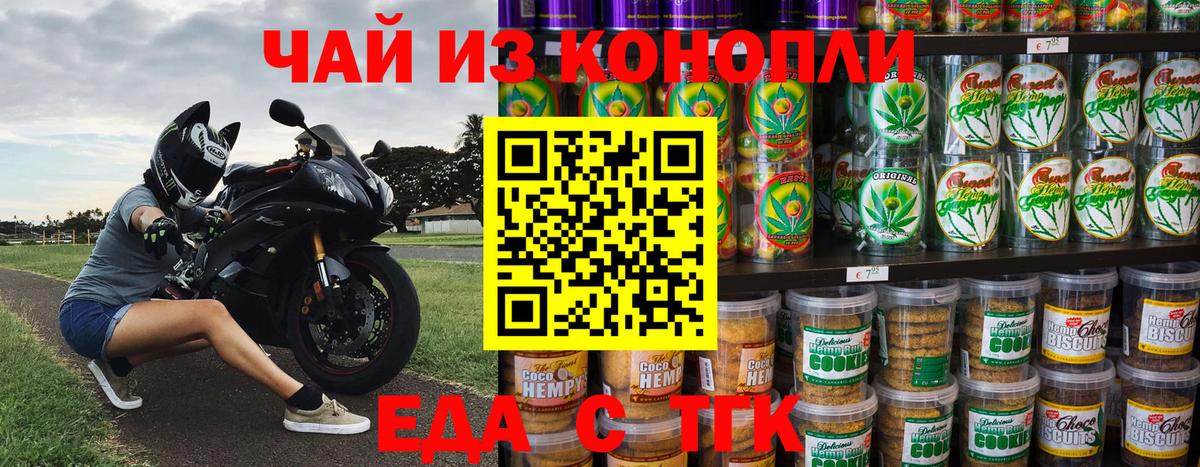 Печенье с ТГК конопля Чистополь