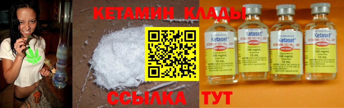 КЕТАМИН VHQ  Вход с VPN  Чистополь 