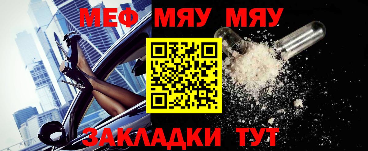 МЕФ  Вход с VPN  МЯУ-МЯУ мука  Чистополь  Мефедрон VHQ 